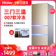 Haier 206STPP 海尔BCD 三开门电冰箱家用小型软冷冻节能省电超薄