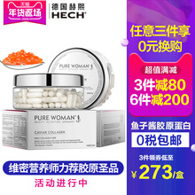120粒装 抗衰老美容圣品 德国HECH鱼子酱胶原蛋白肽粉胶囊修复型