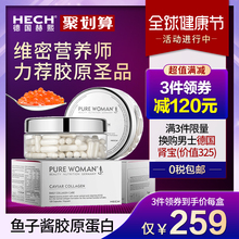 120粒装 抗衰老美容圣品 德国HECH鱼子酱胶原蛋白肽粉胶囊修复型