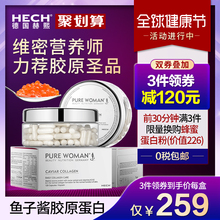 120粒装 抗衰老美容圣品 德国HECH鱼子酱胶原蛋白肽粉胶囊修复型