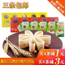 三江牌重庆合川桃片250g味八珍桃片糕传统糕点小吃 重庆特产点心