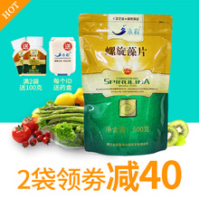 云南 2袋送100g永程螺旋藻片正品 程海湖500克2000片袋丽江官方