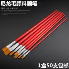 包邮尼龙油画笔板刷子单支红杆偏平头儿童丙烯水粉颜料画笔排笔50