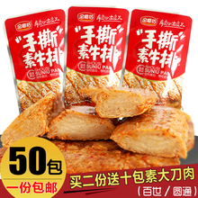 天天特价金磨坊手撕素牛排40包/盒 香辣味蛋白素牛肉排素肉零食品