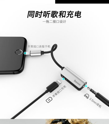 苹果耳机二合一转换线