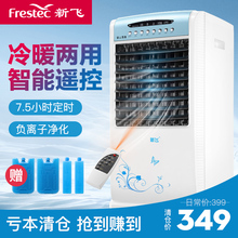 新飞空调扇冷暖两用冷气扇家用冷风机制冷机移动小空调静音遥控