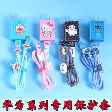 荣耀8 数据线保护套华为nova2s手机充电器保护线套nova3e 9mate8