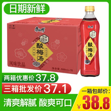 清爽解腻酸爽可口夏季火锅饮料品 包邮 15瓶整箱 康师傅酸梅汤500ml