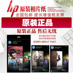 原装惠普HPA4A6高光相纸6寸180g喷墨打印机相纸照片纸相片