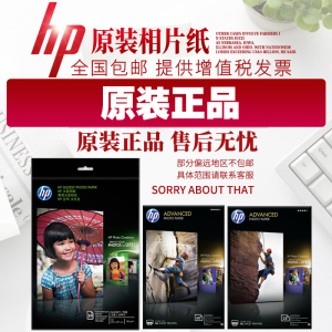 原装惠普HPA4A6高光相纸6寸180g喷墨打印机相纸照片纸相片