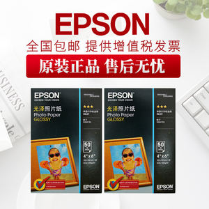 爱普生原装光泽照片纸4x6英寸50张/包色彩鲜艳健康环保