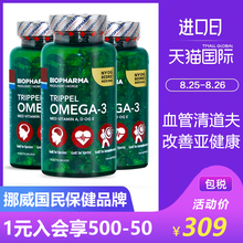 Biopharma三倍浓缩欧米伽3深海鱼油软胶囊中老年保健品3瓶 挪威BP
