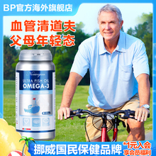 挪威BP 北极高纯深海鱼油软胶囊血管清道夫父母年轻态