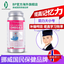 挪威BP 青少年金枪鱼DHA鱼油学生营养益智健脑助力2019中高考