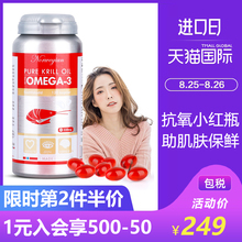 抗氧瓶 挪威BP贝尔法biopharma南极虾青素磷虾油小姐姐肌肤保鲜