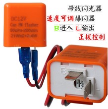 爆闪器12VLED闪光器GW250转向灯可调闪光器 摩托车闪光器鬼火改装