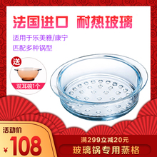 24cm适用于控 乐美雅 ocuisine法国进口耐热玻璃蒸屉蒸笼蒸格20