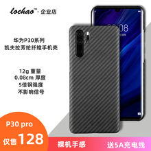 华为P30凯夫拉手机壳P20pro碳纤维保护套P超薄防摔新品