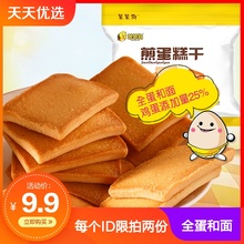 笨笨狗煎蛋糕干早餐代餐下午茶食品 饼干糕点休闲零食大礼包