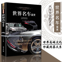 珍藏图鉴 酷车大全豪车汇名车大全集汽车文化车标志汽车品牌历史故事大百科书奔驰宝马奥迪图集画册 世界名车鉴赏 满2件减2元