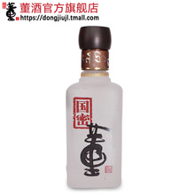 酒厂自营董酒国密46度100ml董香型纯粮食酒贵州白酒百草入曲