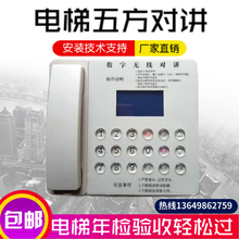 五方通话数字无线对讲电话机LF129 电梯无线对讲系统电梯无线三