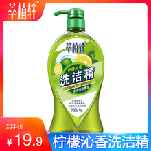 萃植轩洗洁精1kg瓶装 家庭装 厨房去油污洗碗清洁餐具
