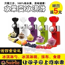 美国出口水果冰淇淋机家用电动刨冰机自制DIY儿童冰激凌机雪糕机