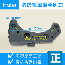海尔滚筒洗衣机配重块RZ-345水泥块/平衡块0020300345/XQG60-1079