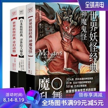 世界妖怪经典 浮世绘大师妖怪素材奇幻怪兽妖怪图鉴故事小说书籍知日妖怪 奇幻动物 日本妖怪经典 神魔鬼怪 神话传说妖怪书籍3册