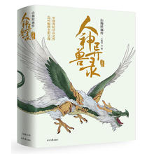 472幅图全彩呈现 王旭龙 山海经手绘图鉴集 正版现货 中国古风手绘插画集画册书籍 人神异兽录 珍藏版 山海经画传 包邮