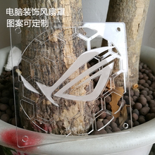 信仰ROG眼 饰风扇罩 12厘米 机箱个性 定制电脑风扇罩 防护罩