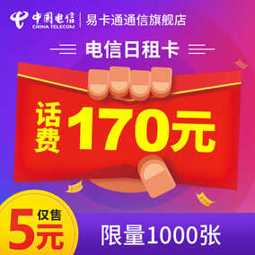 广东电信日租卡0月租手机卡移动流量卡电信无