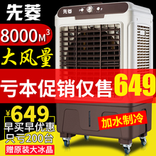 先菱工业冷风扇水冷空调扇商用冷风机家用单冷型移动大型8000风量