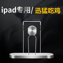 Air2苹果pro吃鸡神器开枪射击开镜外挂辅助触摸键 mini2 iPad