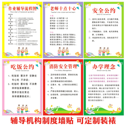培训教育机构管理制度托管辅导班墙贴纸墙面装饰画挂图宣传画海报