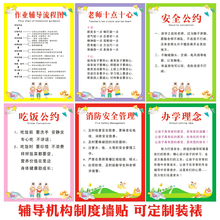 饰画挂图宣传画海报 培训教育机构管理制度托管辅导班墙贴纸墙面装