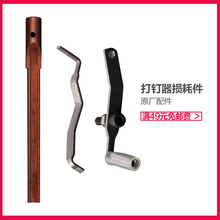 ST18线槽打钉器 铁公鸡 藤原手动打钉枪专用配件钨钢撞条撞针击针