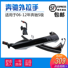 奔驰S级W221 S300 S350 S500 S600车门外拉手带感应 电镀门把手