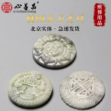 随葬品五福钱天然玉石五蝠捧寿招财进宝玉币玉牌五福同寿殡葬用品
