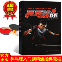 包邮 乒乓球教程乒乓球专业训练书籍动作要领技术动作关键点乒乓球实战入门技巧乒乓球运动员体能训练方法乒乓球常用战术教学书籍