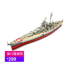 700战列舰成品模型 军武次位面 FOV俾斯麦1