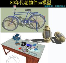 近代旧物件老物件su模型 煤油灯老式自行车su模型