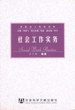 社会工作丛书 0273 图汇自考书店 库少雄 2002年版 江苏四川 备战2019 社会科学文献出版社 自考教材 社会工作实务 00273 全新正版