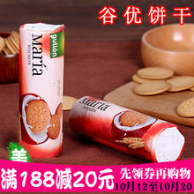 Gullon谷优玛丽亚消化饼干200g 烘焙原料 木糠蛋糕芝士饼底原料|