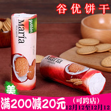 Gullon谷优玛丽亚消化饼干200g 烘焙原料 木糠蛋糕芝士饼底原料|