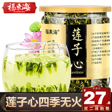 买2送菊花莲子心茶芯连子心茶甘草菊花枸杞特清心级野籽买3送甘草