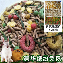 包邮 荷镭贾黼嗍罅复蟠防病成兔粮10饲料20 兔粮除臭幼兔粮5斤全国