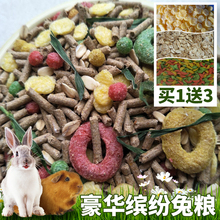 包邮 活体兔主粮豚鼠粮防病成兔粮10饲料20 兔粮除臭幼兔粮5斤全国