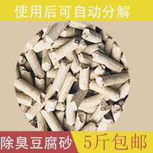 兔子龙猫天竺鼠仓鼠尿沙用品5斤 包邮 猫砂 小宠垫料除臭吸水木粒